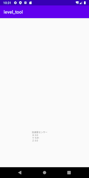 水平器 Screenshot 1