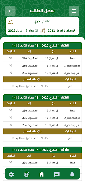 القرطبي Screenshot 3
