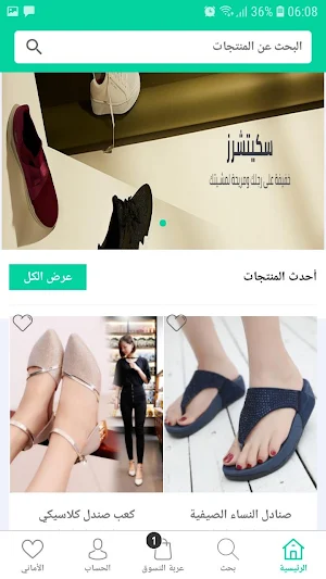 متجر آرلا Screenshot 1