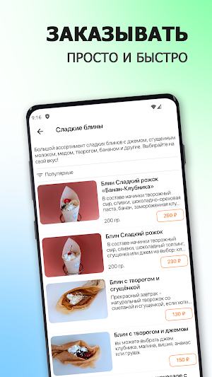 Шеф Блинч | Россошь Screenshot 1