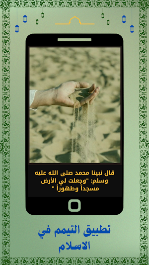 التيمم في الاسلام Screenshot 0