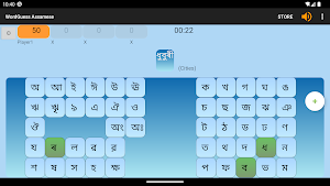 WordGuess - Assamese Screenshot 3