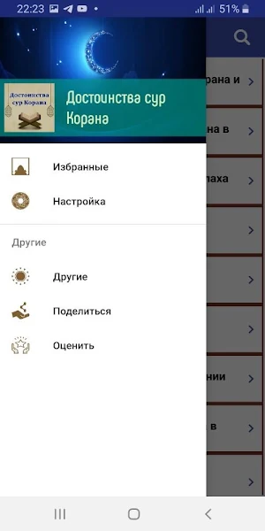 Достоинства сур Корана Screenshot 0
