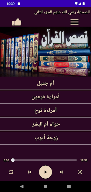 قصص نساء ف القران الجزء الثاني Screenshot 1