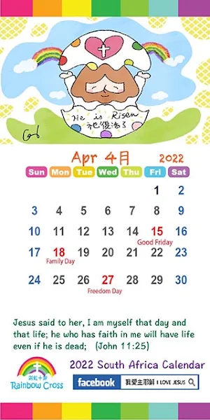 2022 South Africa Calendar Screenshot 1