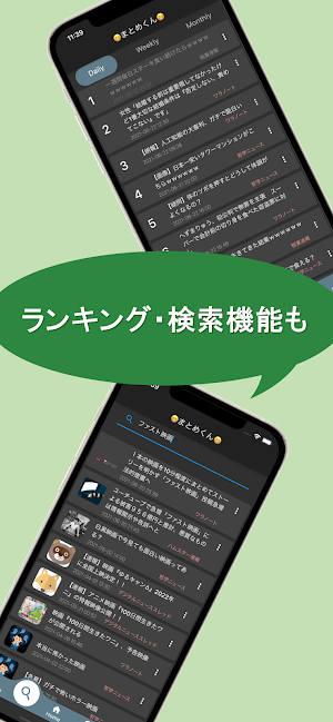 まとめくん 2ch・5chまとめ 広告なしで読み上げ Screenshot 3
