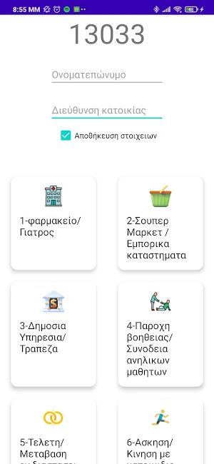 13033 Μετακίνησης Screenshot 0