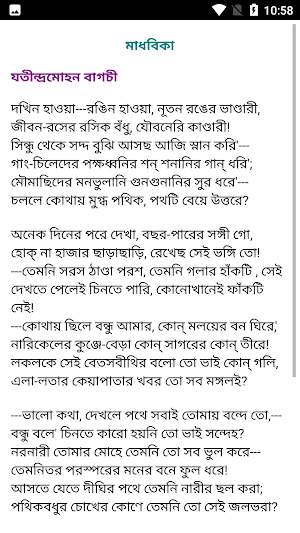 যতীন্দ্রমোহন বাগচী কবিতা Screenshot 3