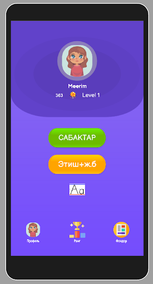 English - балдар үчүн Screenshot 0
