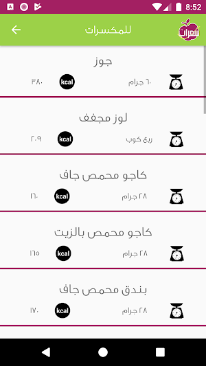 سعرات - رجيم ورشاقة Screenshot 2