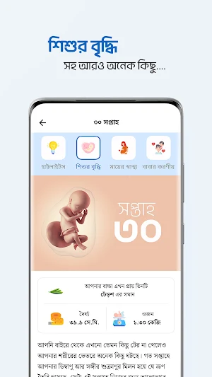Shohay Pregnancy Screenshot 2