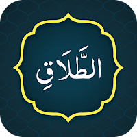 Surah Talaq (سورة الطلاق)