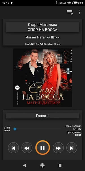 Спор на босса Screenshot 0