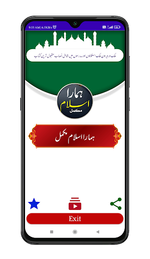 Hamara Islam | ہمارا اسلام Screenshot 0