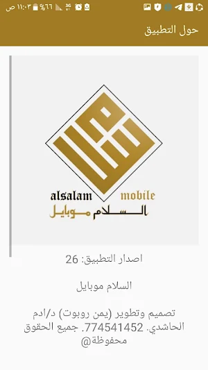 السلام mobile Screenshot 0