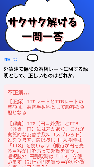 生命保険募集人 専門課程 試験対策 Screenshot 1