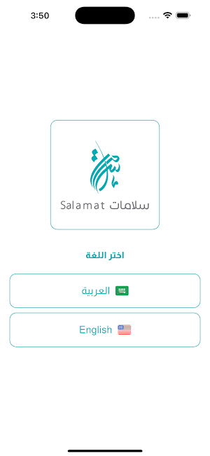 سلامات - Salamat Screenshot 0
