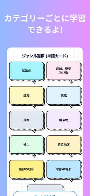 地図記号を覚えよう Screenshot 2