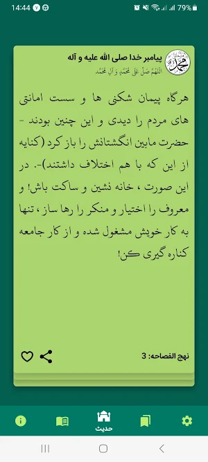 نهج الفصاحه Screenshot 1
