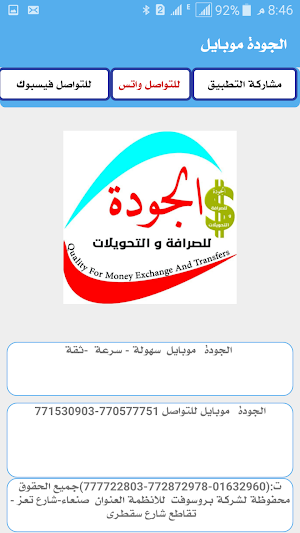 الجوده موبايل Screenshot 3
