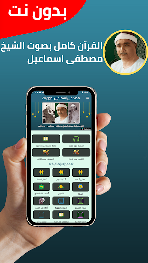 Mustafa Ismail - Quran Offline Screenshot 0