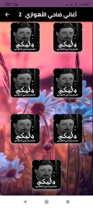 احدث اغاني ضاحي الأهوازي 2024 Screenshot 0