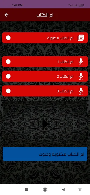 ام الكتاب Screenshot 2
