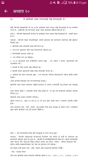 Ved Gyan (वेद ज्ञान) Screenshot 2