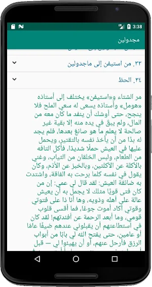 ماجدولين (تحت ظلال الزيزفون) Screenshot 2