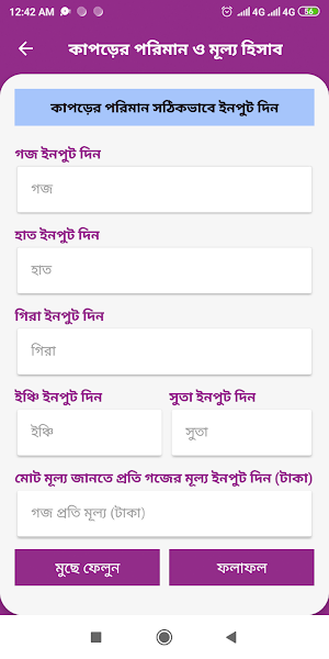 কাপড় পরিমাপ ক্যালকুলেটর Screenshot 2