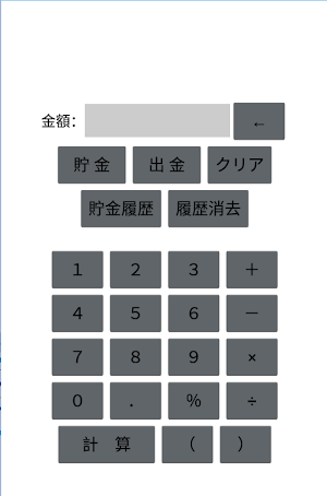 つもり貯金箱 Screenshot 0