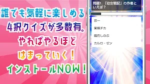 クイズ for 幼女戦記（ようじょせんき）ゲームアプリ Screenshot 1