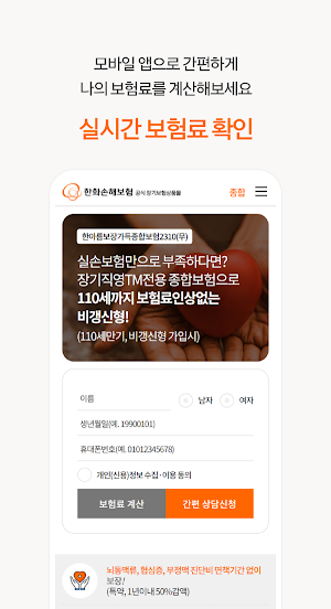한화손해보험 모바일 앱 (TM) Screenshot 2