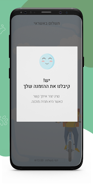 פנק אותם בקליק Screenshot 3
