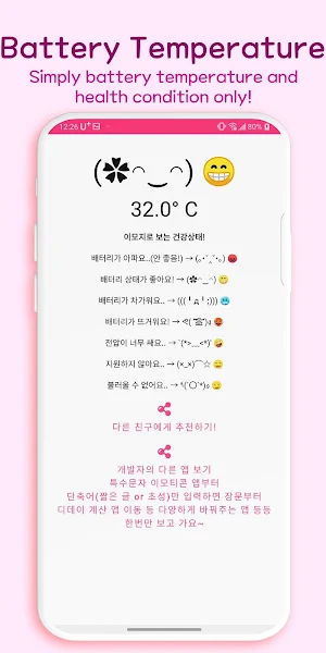 Emoticon Battery Health Status Screenshot 1