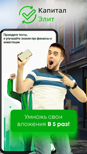 КапиталЭлит Screenshot 2
