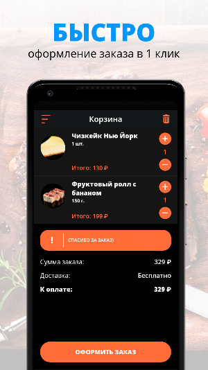 Суши Сушка | Тюмень Screenshot 2