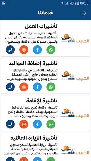 الحبيب لخدمات الأيدي العاملة Screenshot 2