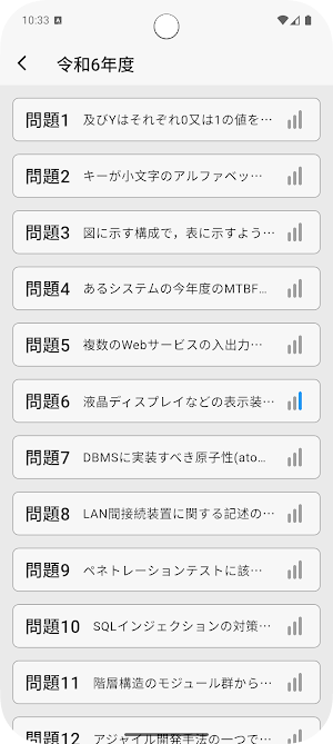サクッと基本情報技術者 科目A 過去問演習【サクトレ】 Screenshot 3