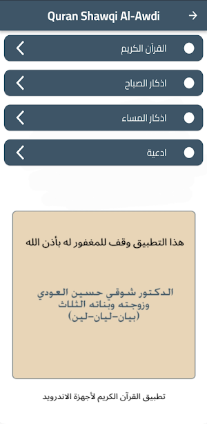 تطبيق القران الكريم Screenshot 0