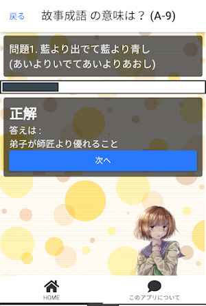 故事成語クイズ screenshot 3