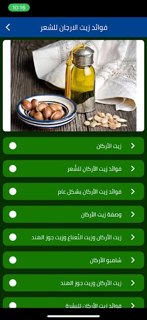فوائد زيت الارغان للشعر Screenshot 0