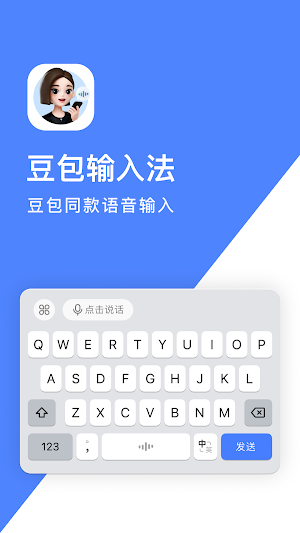 豆包输入法 Screenshot 0
