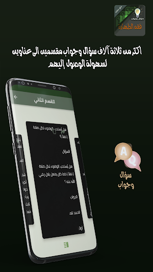 احكام الطهارة ‏سؤال ‏وجواب Screenshot 3