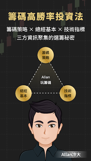 Allan玩籌碼 Screenshot 0