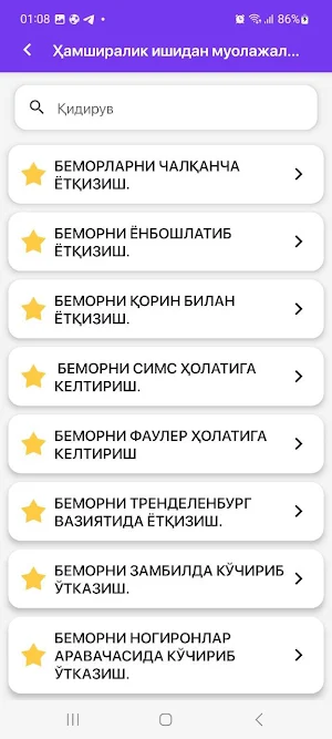 Tibbiy muolajalar to'plami Screenshot 1