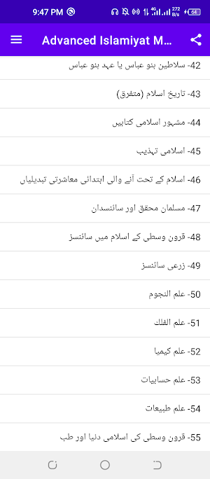 Islamiyat Advanced MCQs Screenshot 2