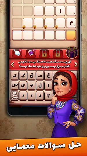 شهربانو - بازی فکری حل معما Screenshot 1