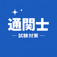 Customs Broker Exam Prep JP