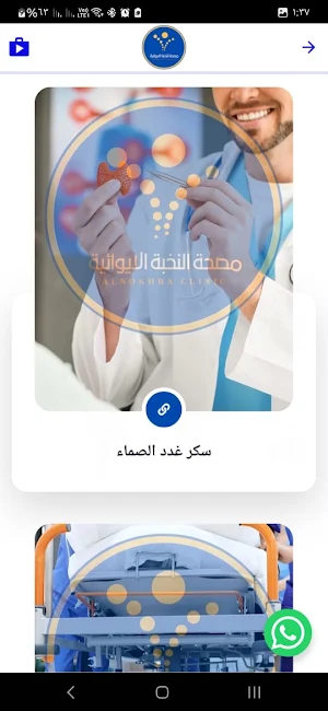 مصحة النخبة Screenshot 2